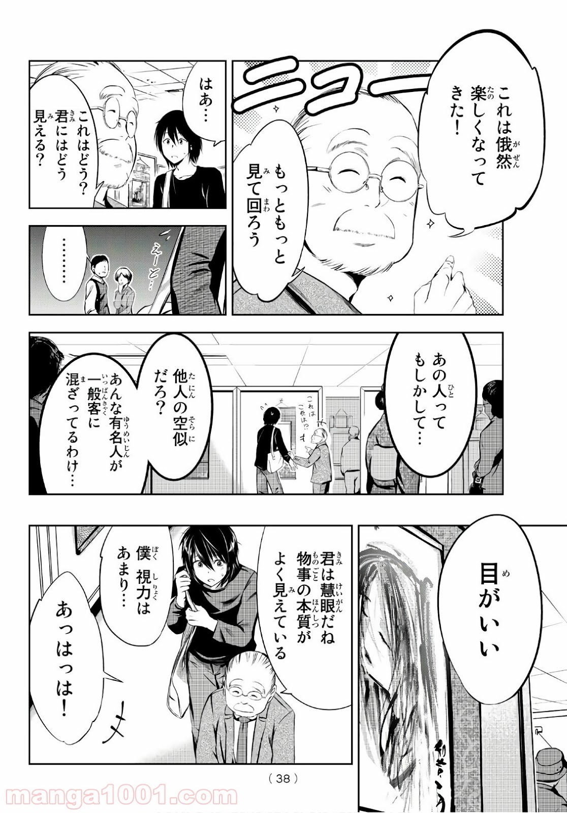 線は、僕を描く 第1話 - Page 19