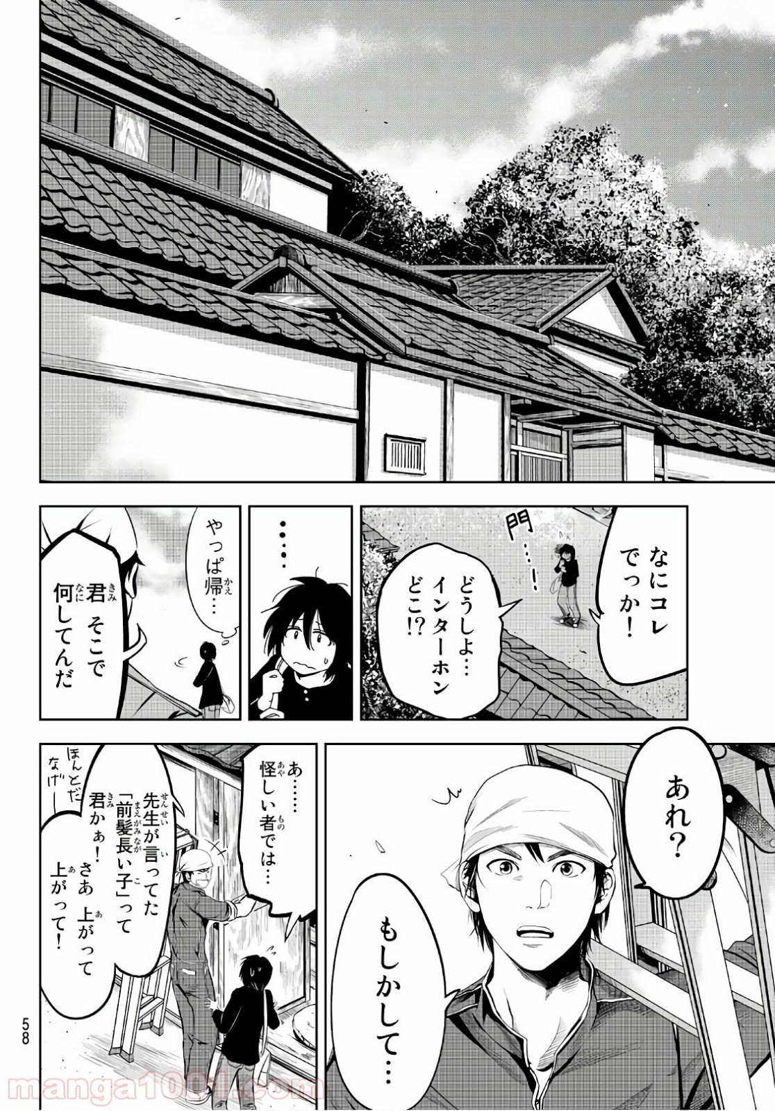 線は、僕を描く 第1話 - Page 39