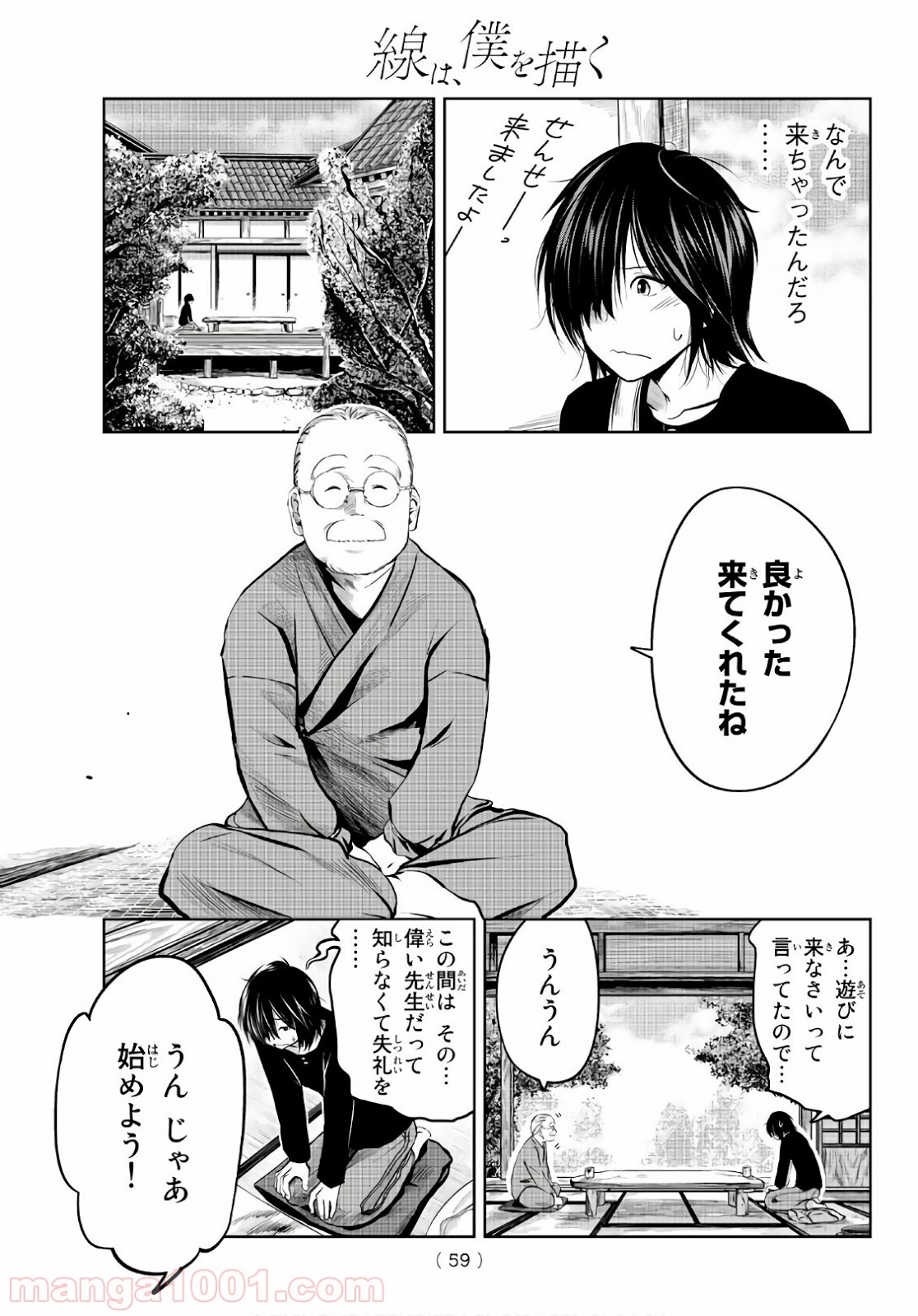 線は、僕を描く 第1話 - Page 40