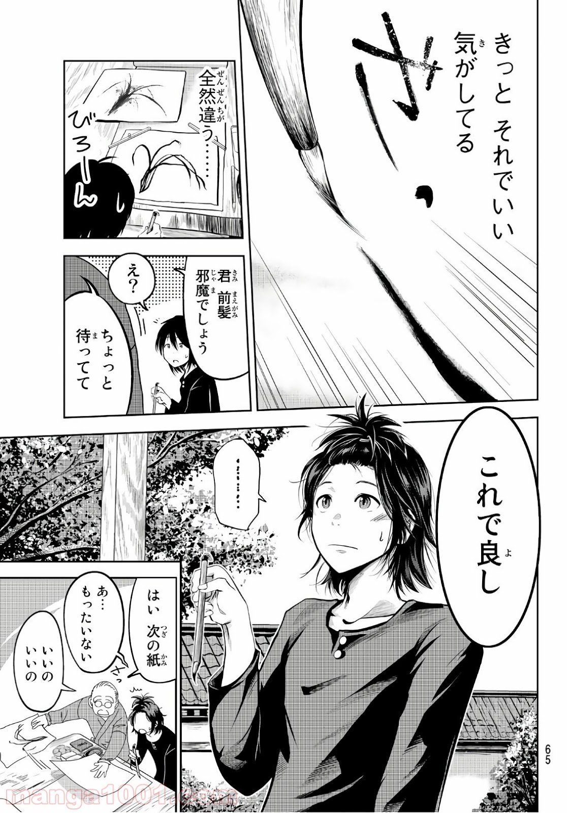 線は、僕を描く 第1話 - Page 46