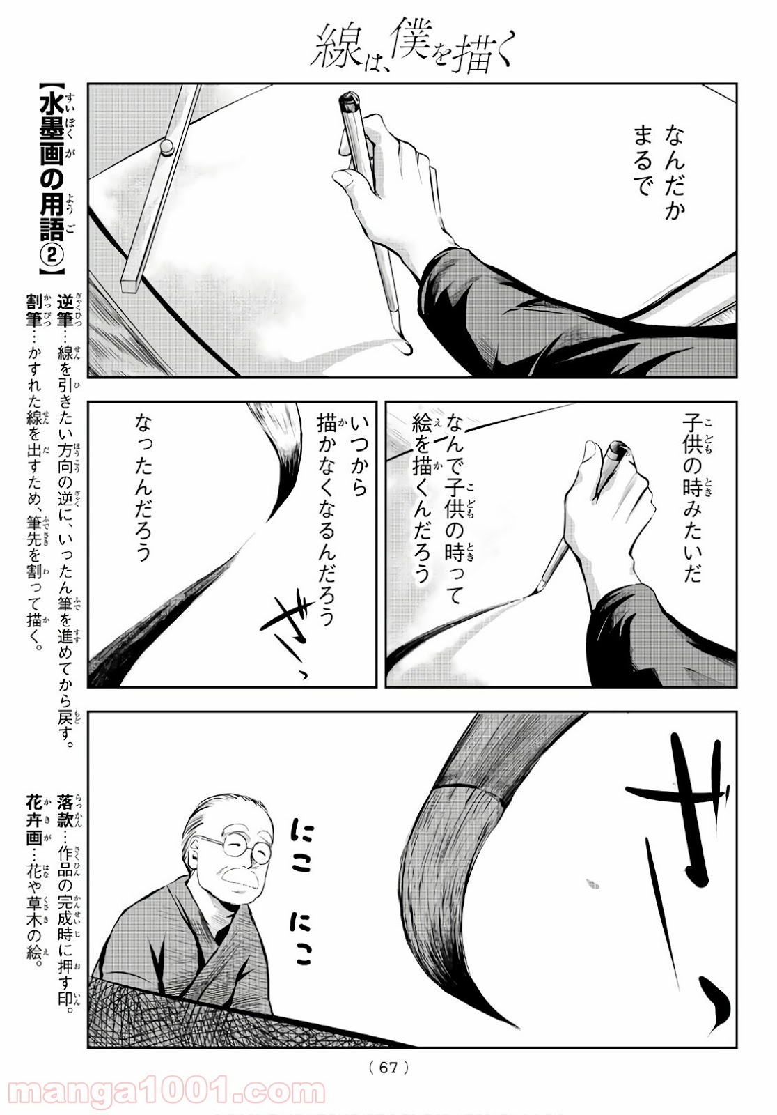 線は、僕を描く 第1話 - Page 48