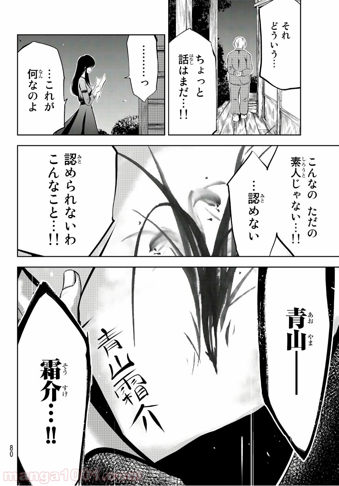 線は、僕を描く 第1話 - Page 61