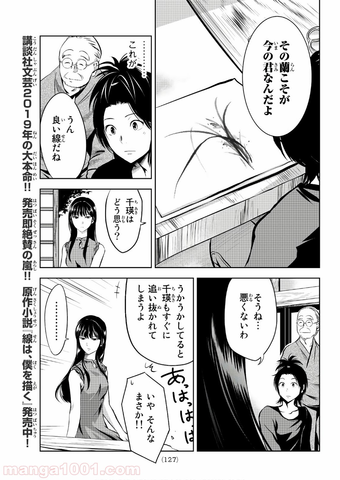 線は、僕を描く 第3話 - Page 11