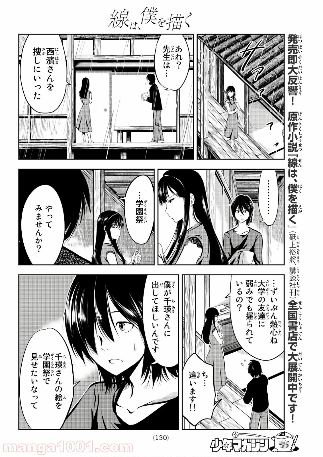 線は、僕を描く 第3話 - Page 14