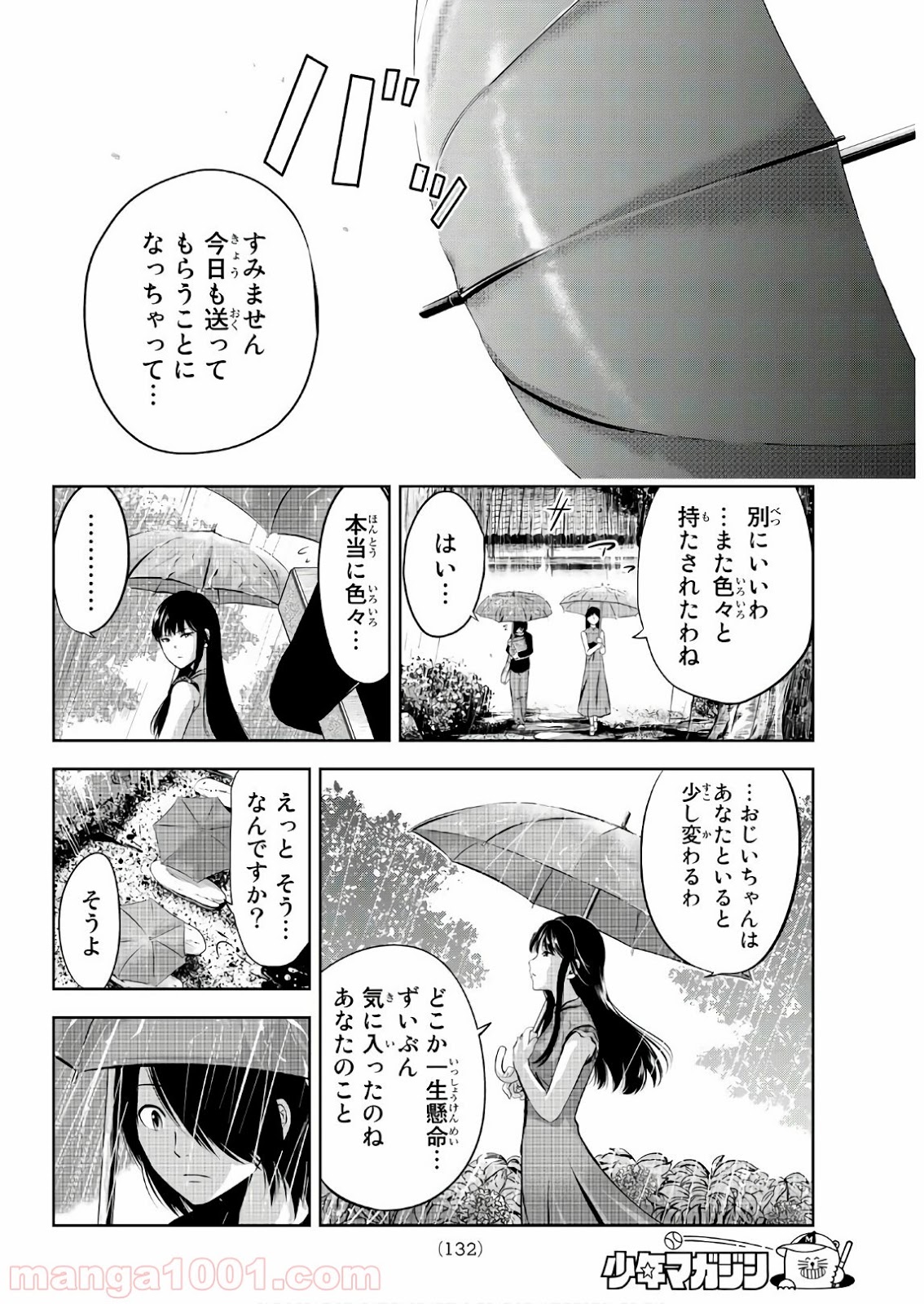 線は、僕を描く 第3話 - Page 16