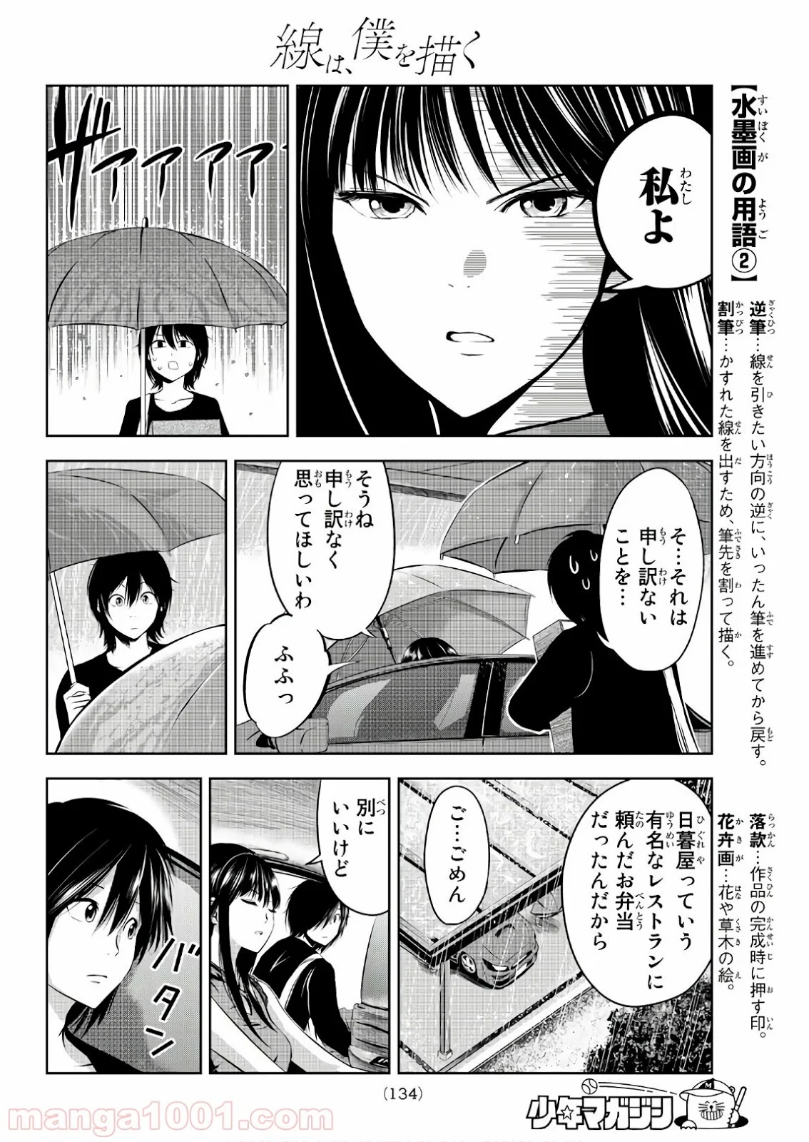 線は、僕を描く 第3話 - Page 18