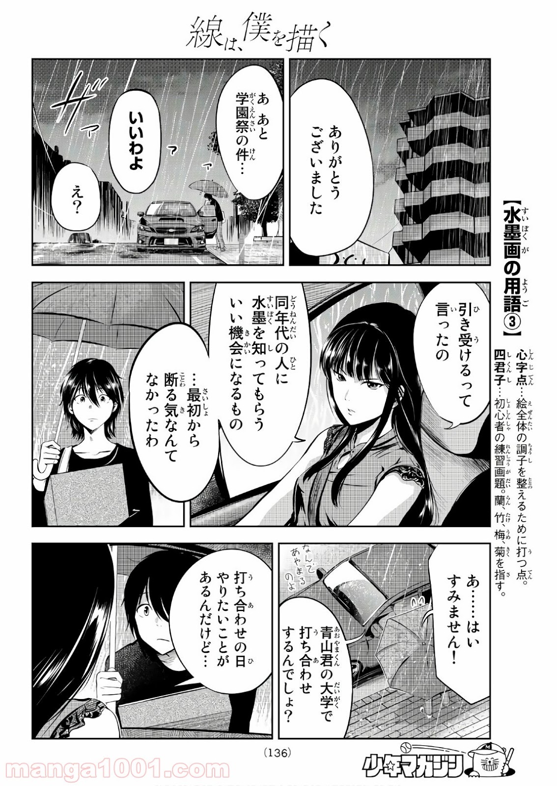 線は、僕を描く 第3話 - Page 20