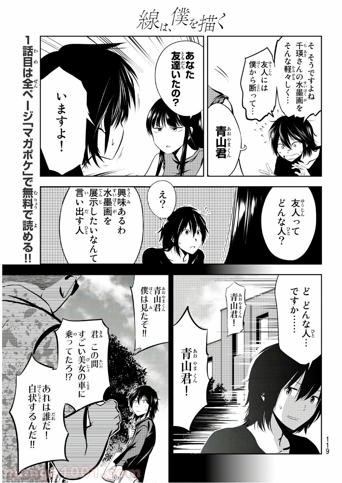 線は、僕を描く 第3話 - Page 3