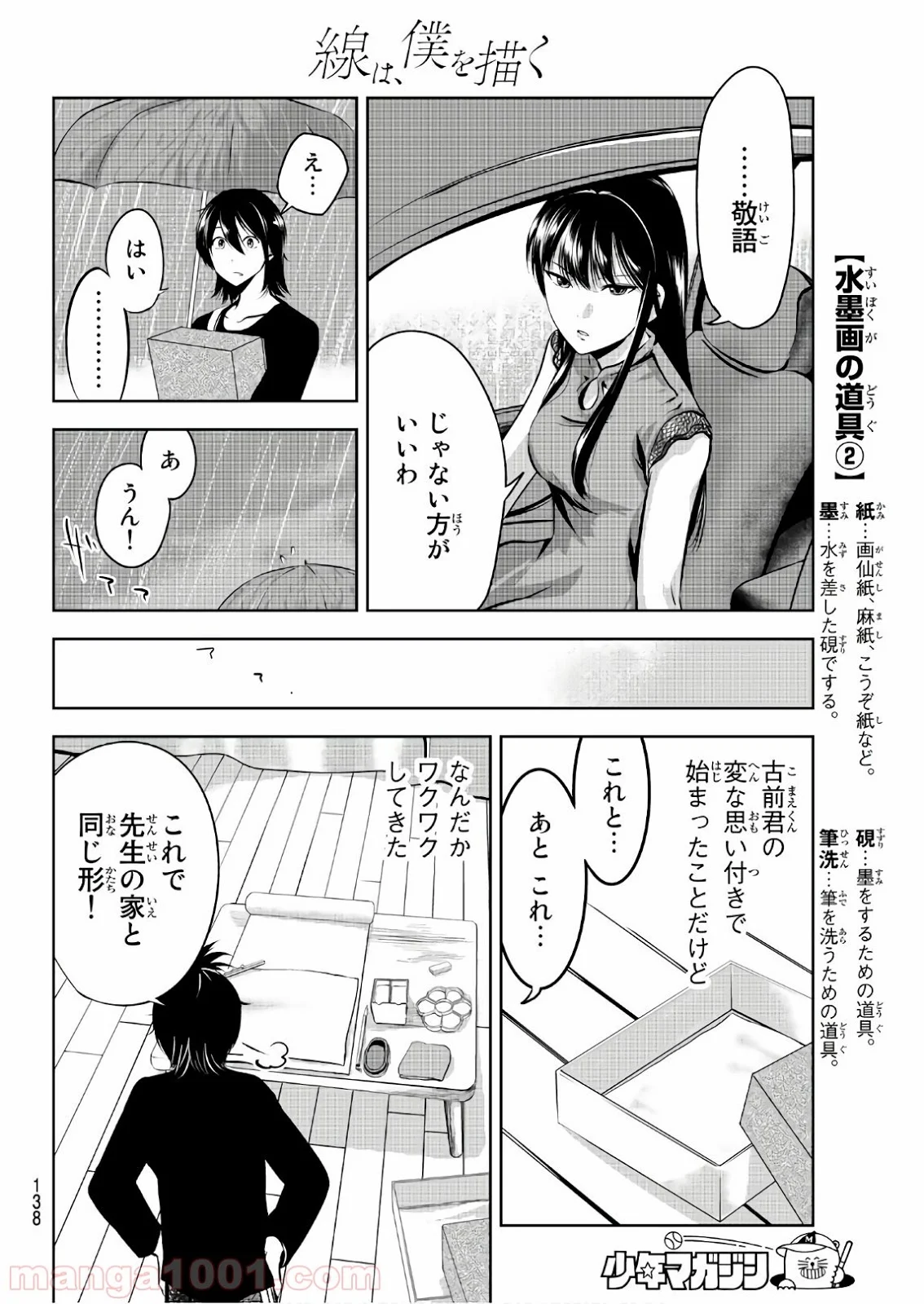 線は、僕を描く 第3話 - Page 22