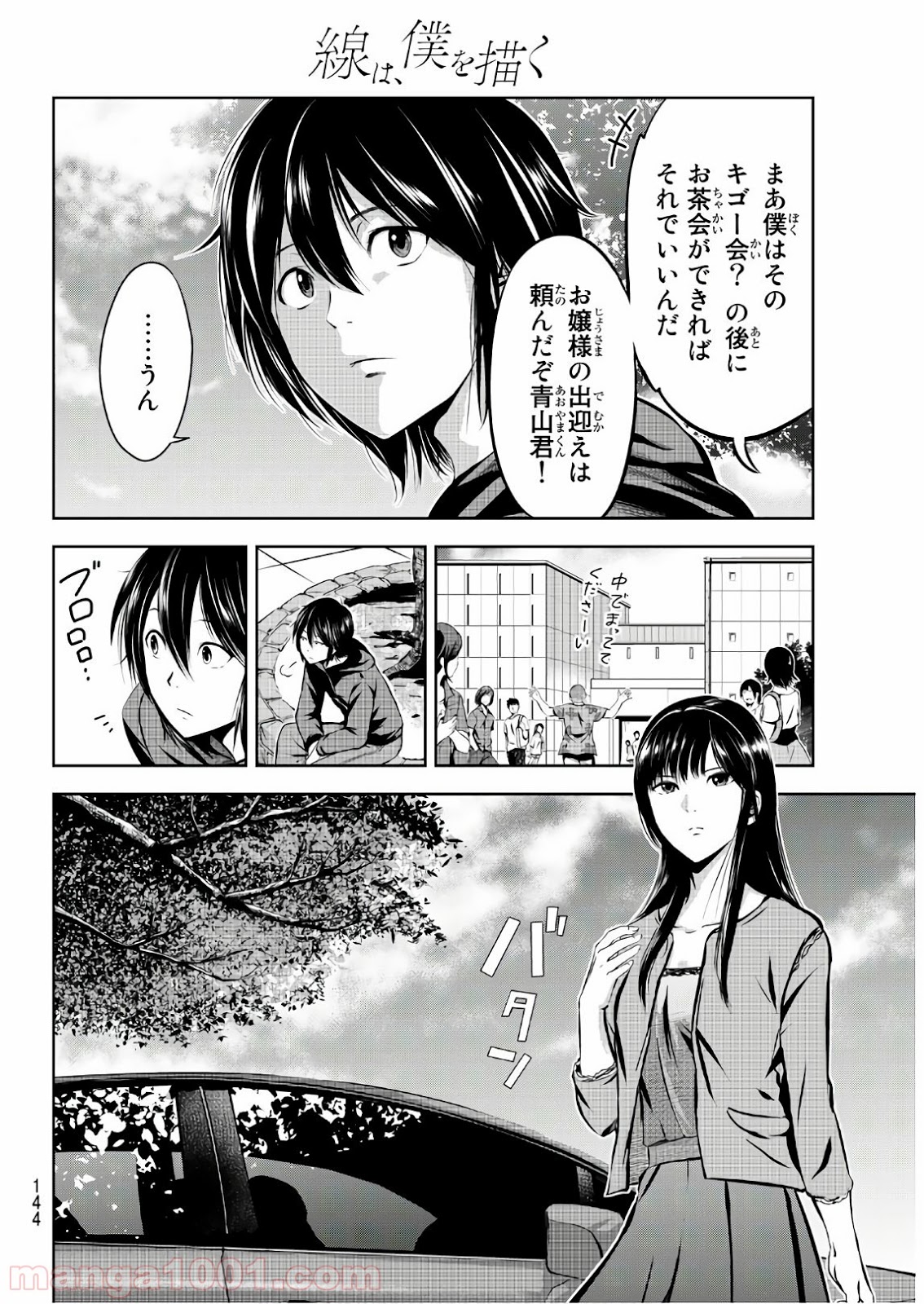 線は、僕を描く 第3話 - Page 28