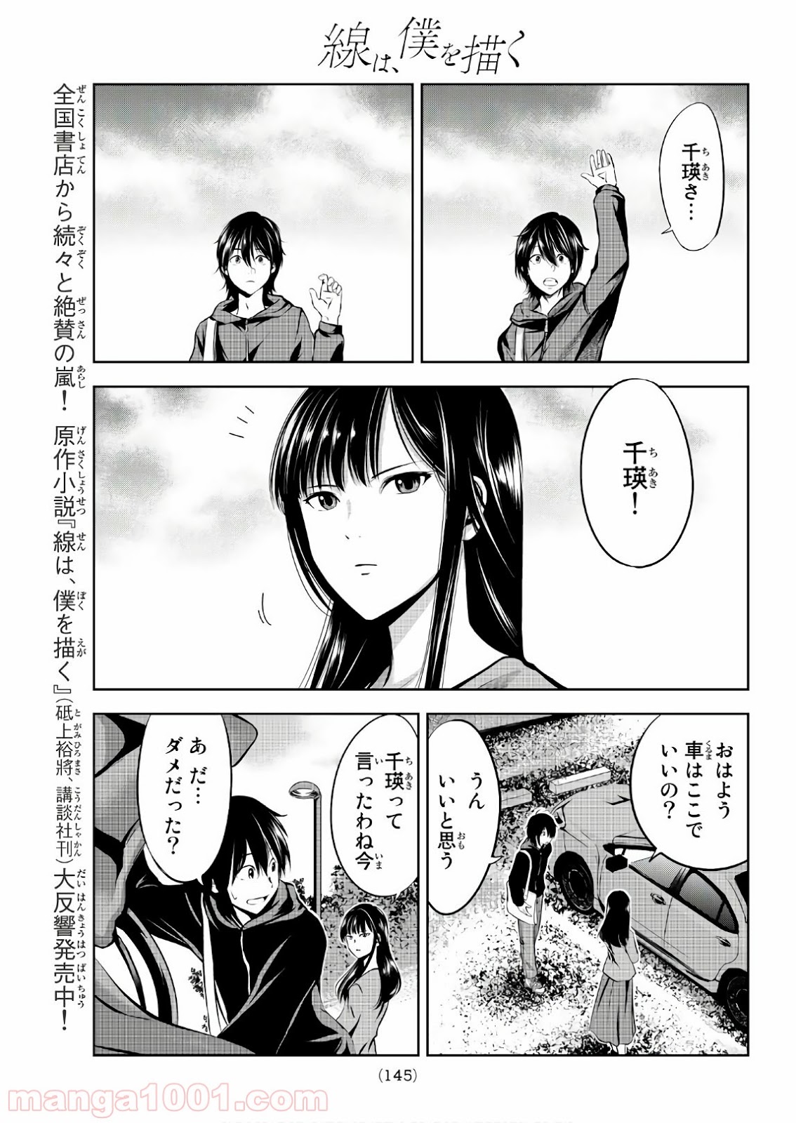 線は、僕を描く 第3話 - Page 29