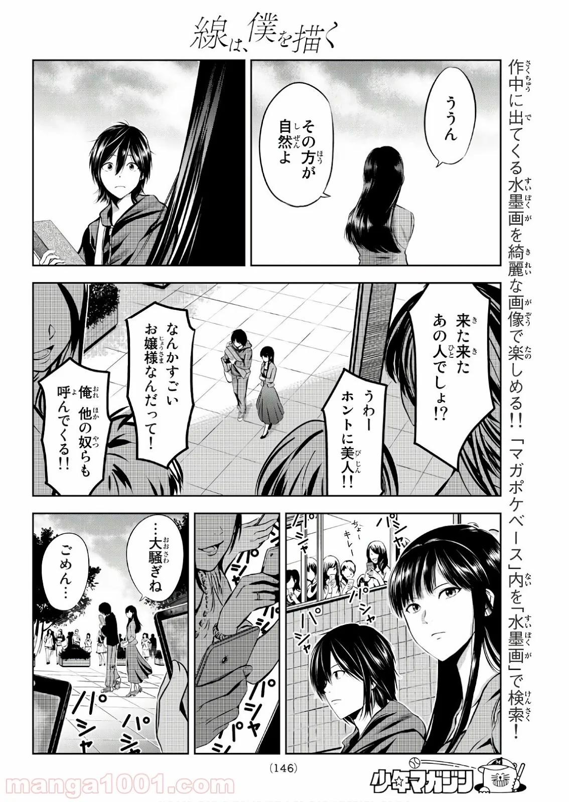 線は、僕を描く 第3話 - Page 30