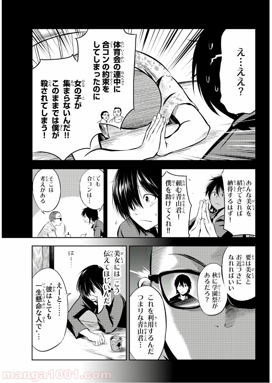 線は、僕を描く 第3話 - Page 5