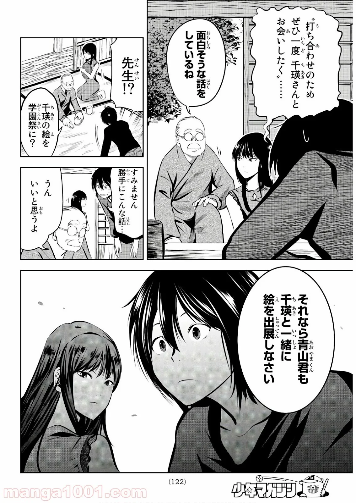 線は、僕を描く 第3話 - Page 6