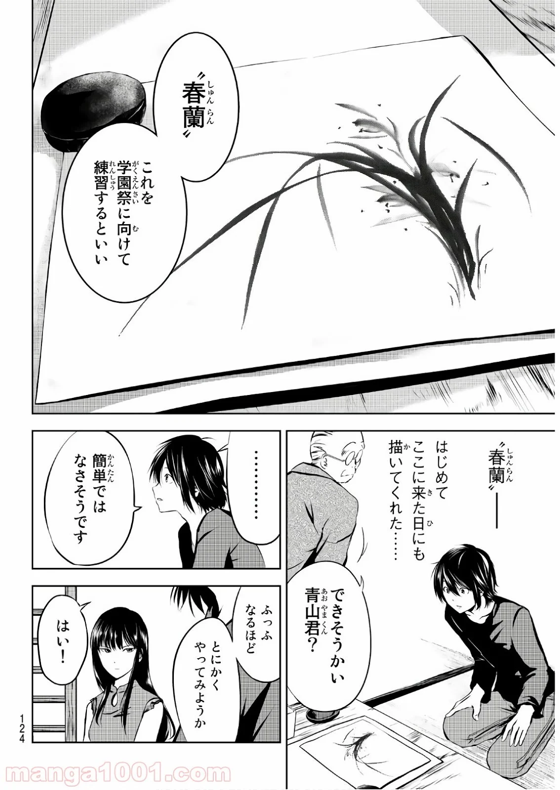 線は、僕を描く 第3話 - Page 8