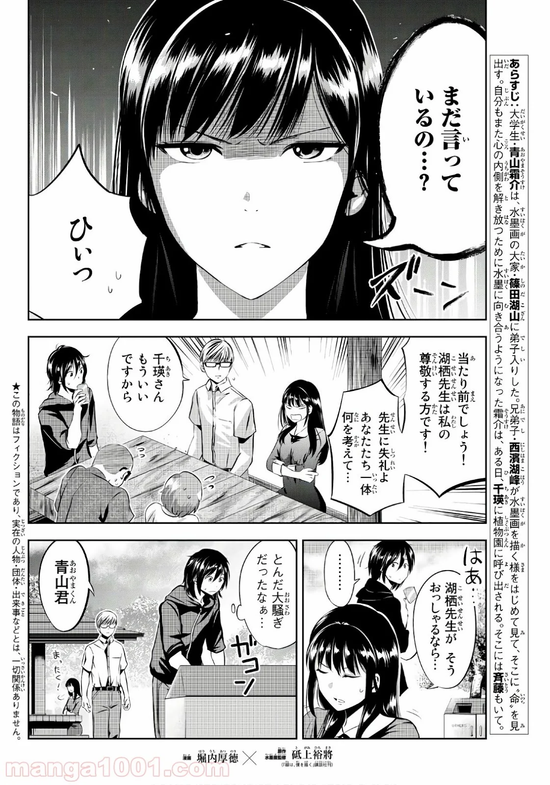 線は、僕を描く 第17話 - Page 2