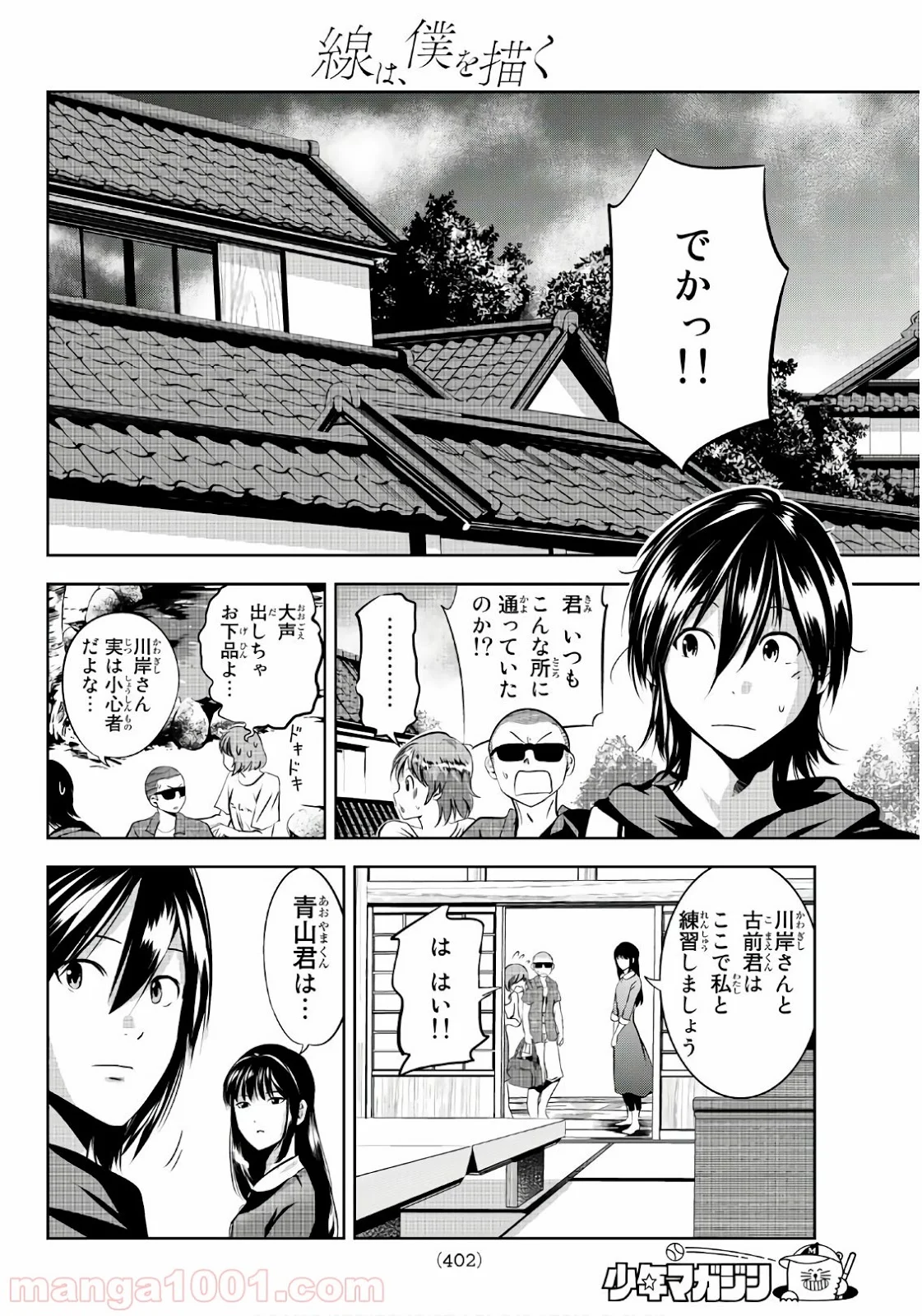 線は、僕を描く 第17話 - Page 11