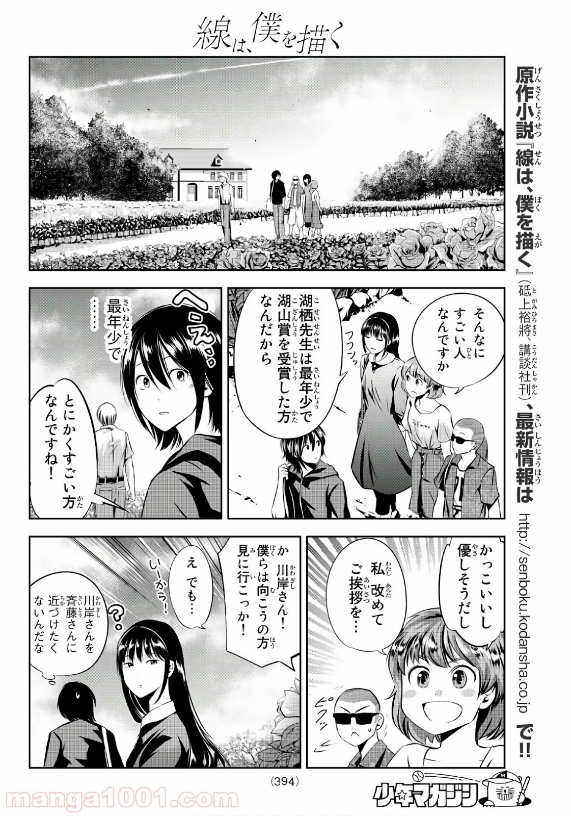 線は、僕を描く 第17話 - Page 4