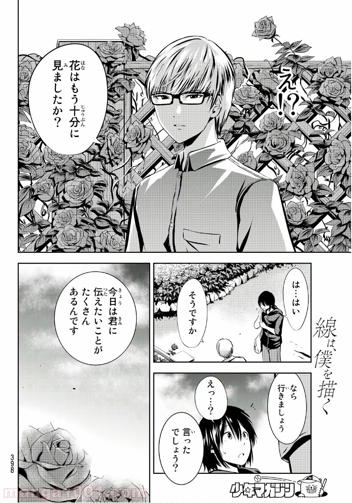 線は、僕を描く 第17話 - Page 7