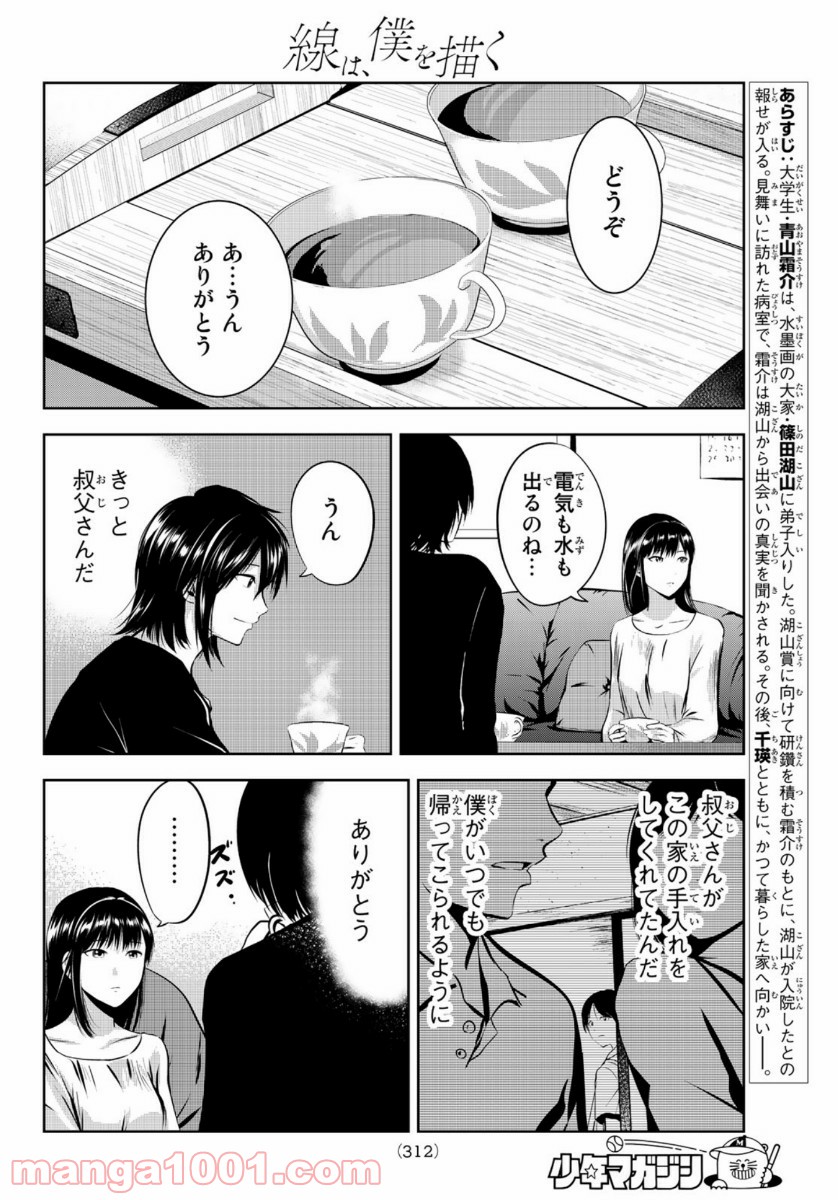 線は、僕を描く 第27話 - Page 2