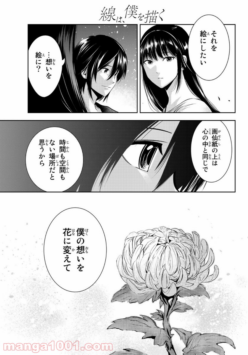 線は、僕を描く 第27話 - Page 11