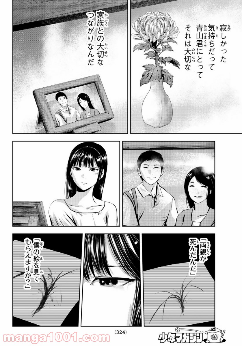 線は、僕を描く 第27話 - Page 14