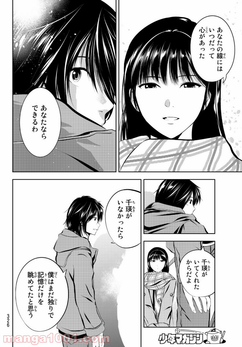 線は、僕を描く 第27話 - Page 16