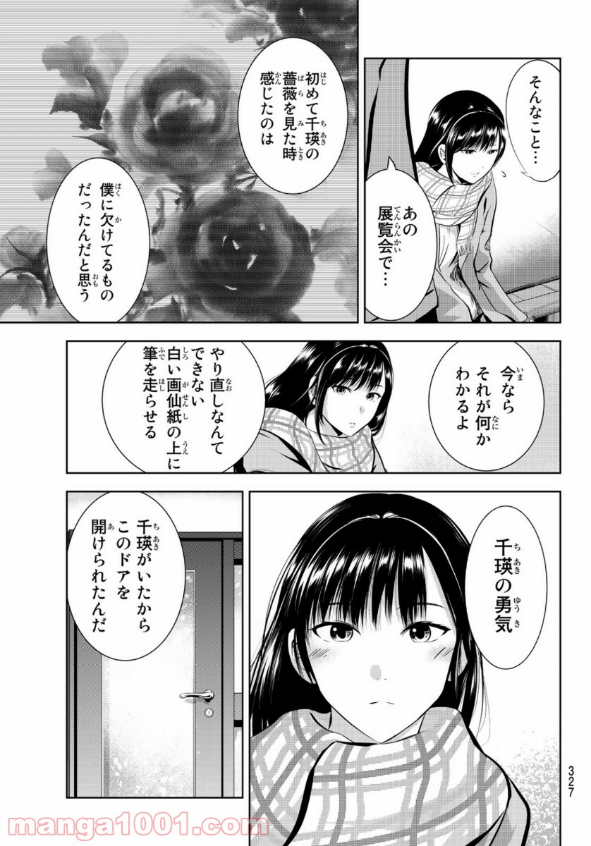 線は、僕を描く 第27話 - Page 17