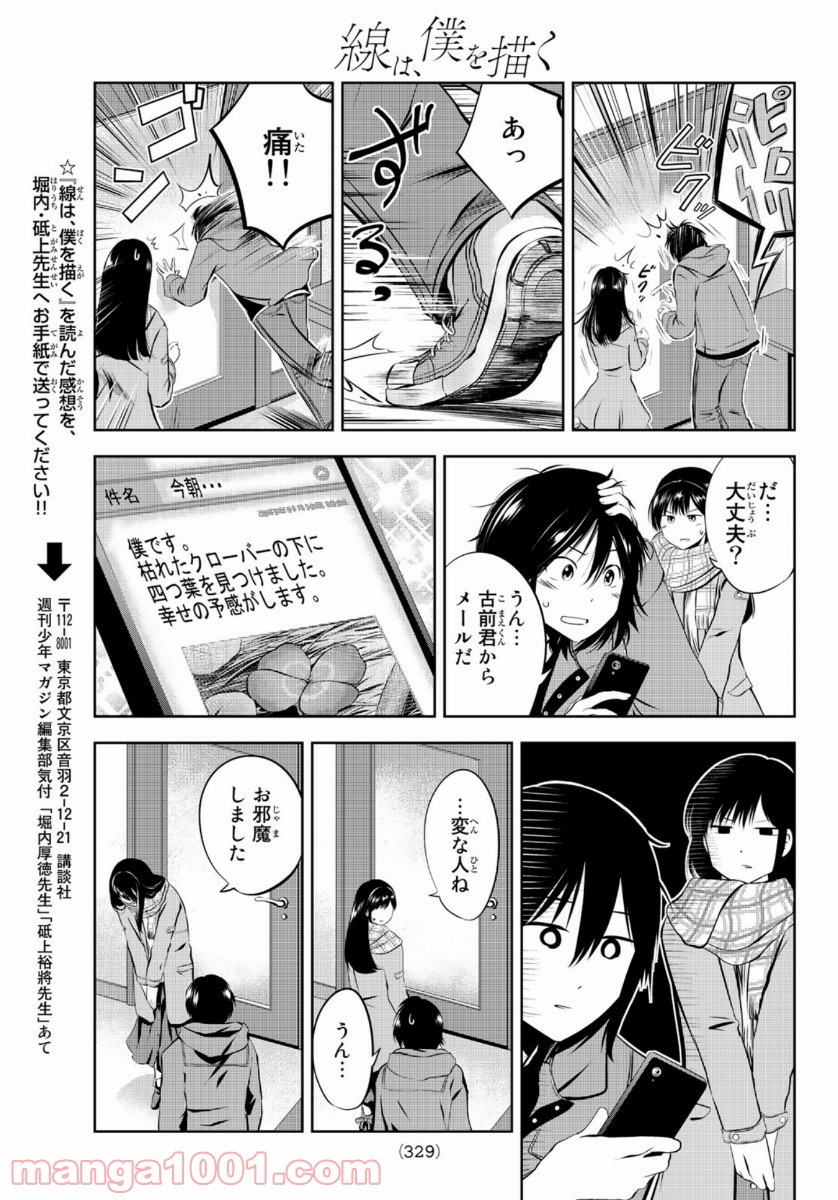 線は、僕を描く 第27話 - Page 19