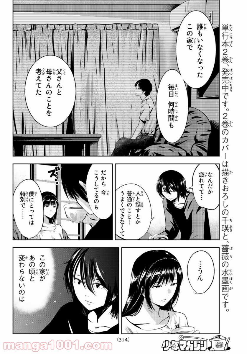 線は、僕を描く 第27話 - Page 4