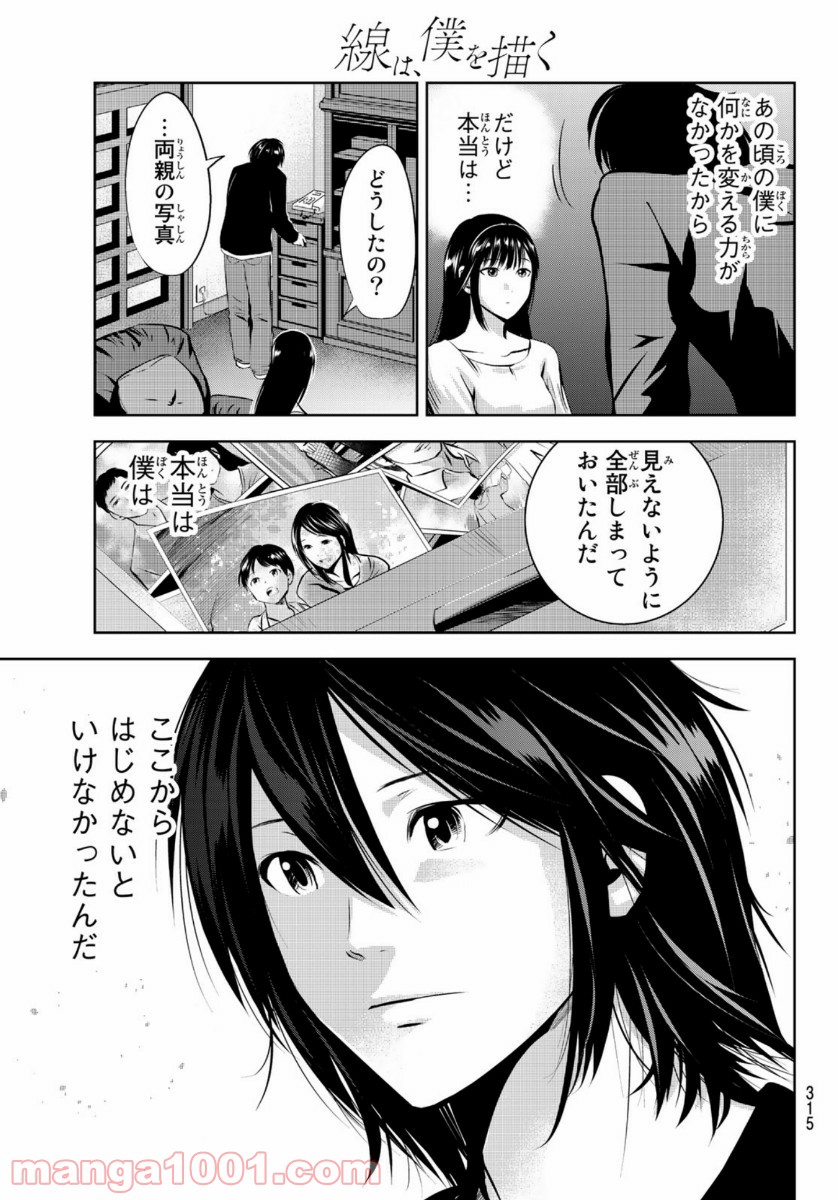 線は、僕を描く 第27話 - Page 5