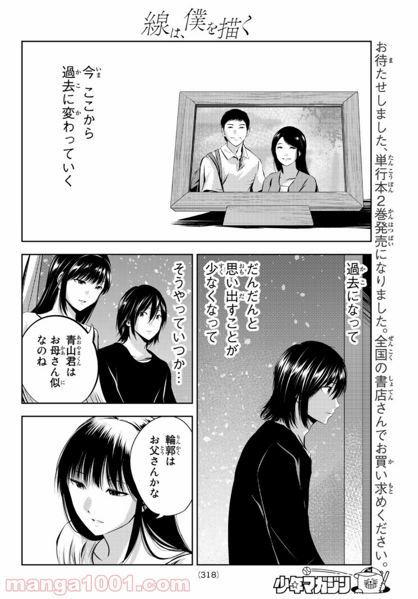 線は、僕を描く 第27話 - Page 8