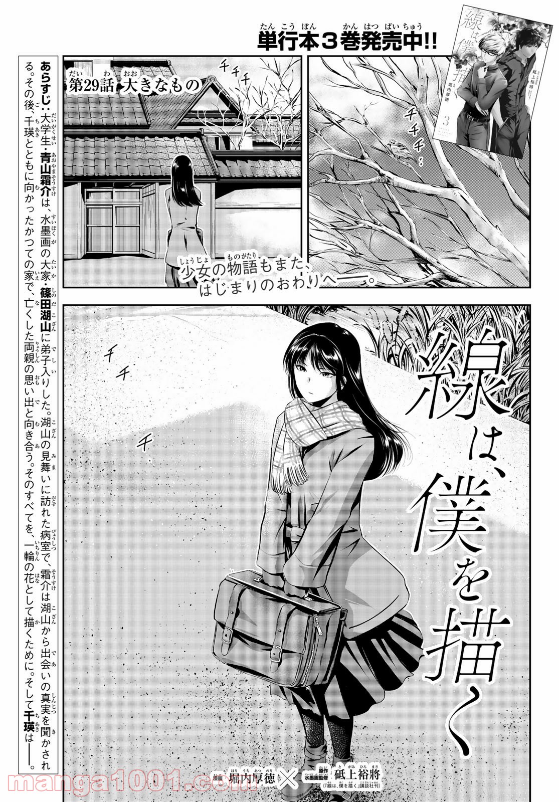 線は、僕を描く 第29話 - Page 1