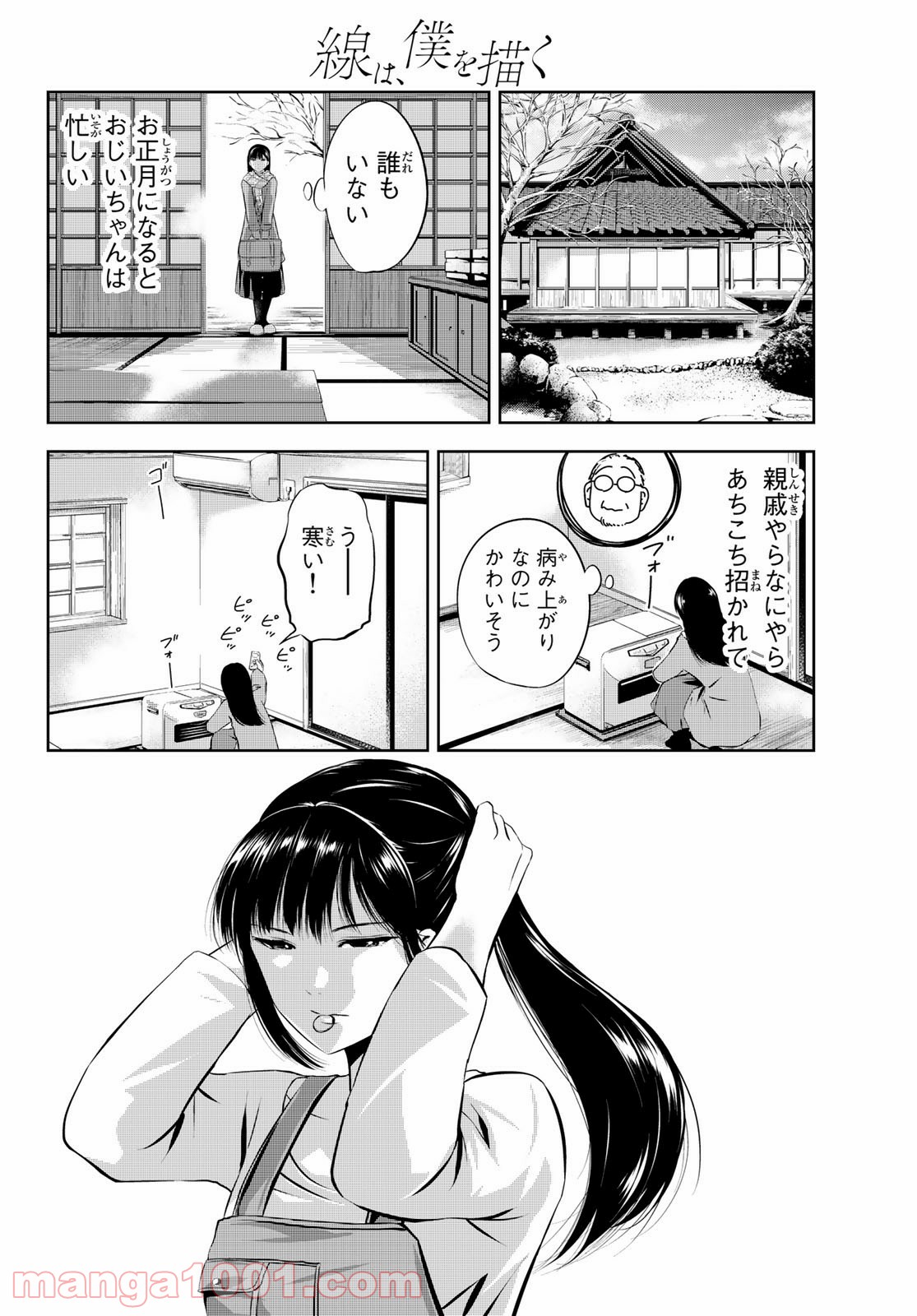 線は、僕を描く 第29話 - Page 2