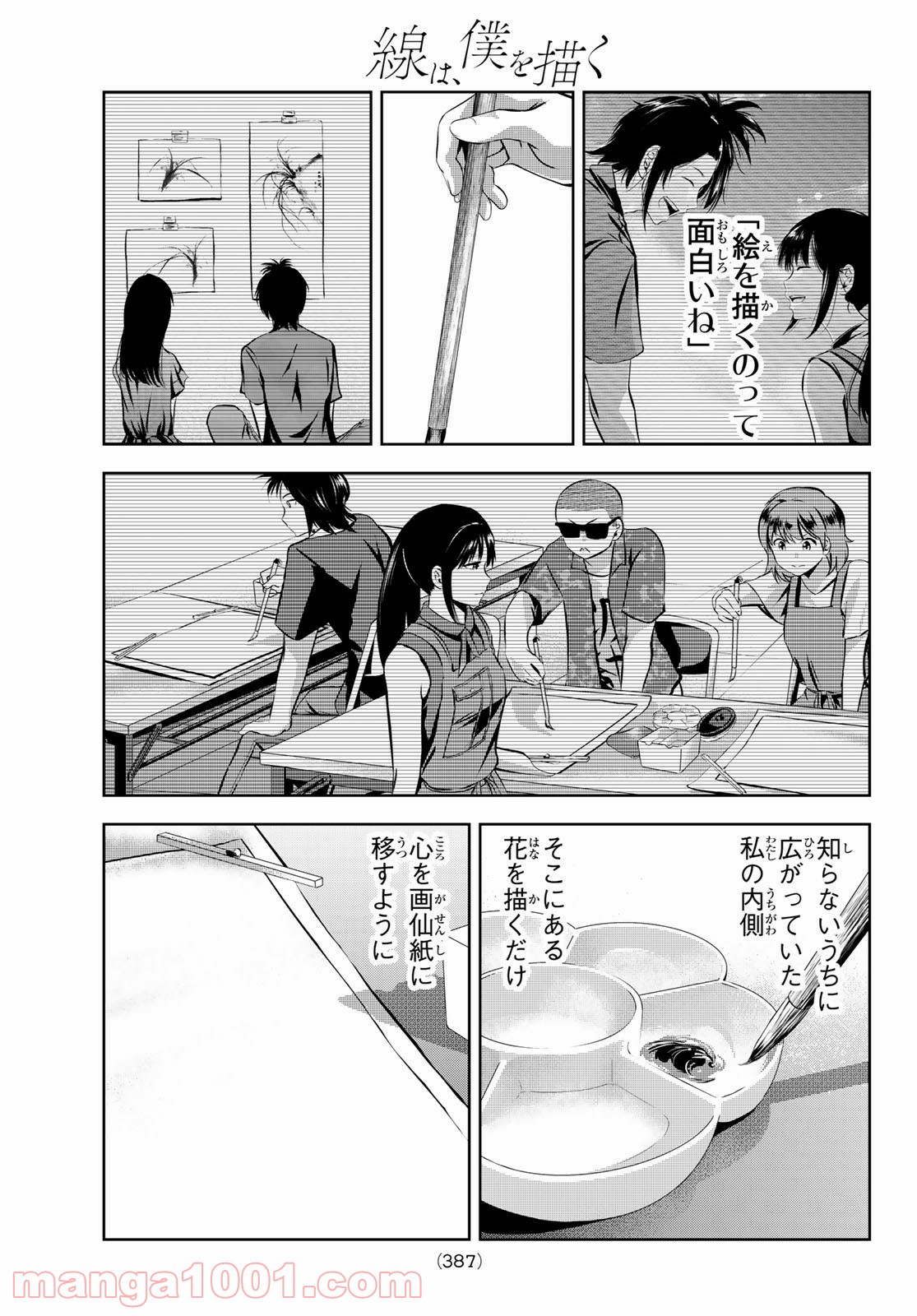 線は、僕を描く 第29話 - Page 11