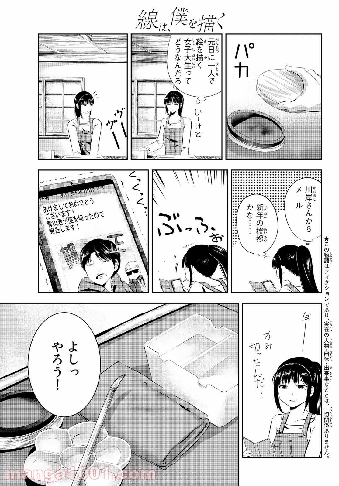 線は、僕を描く 第29話 - Page 3