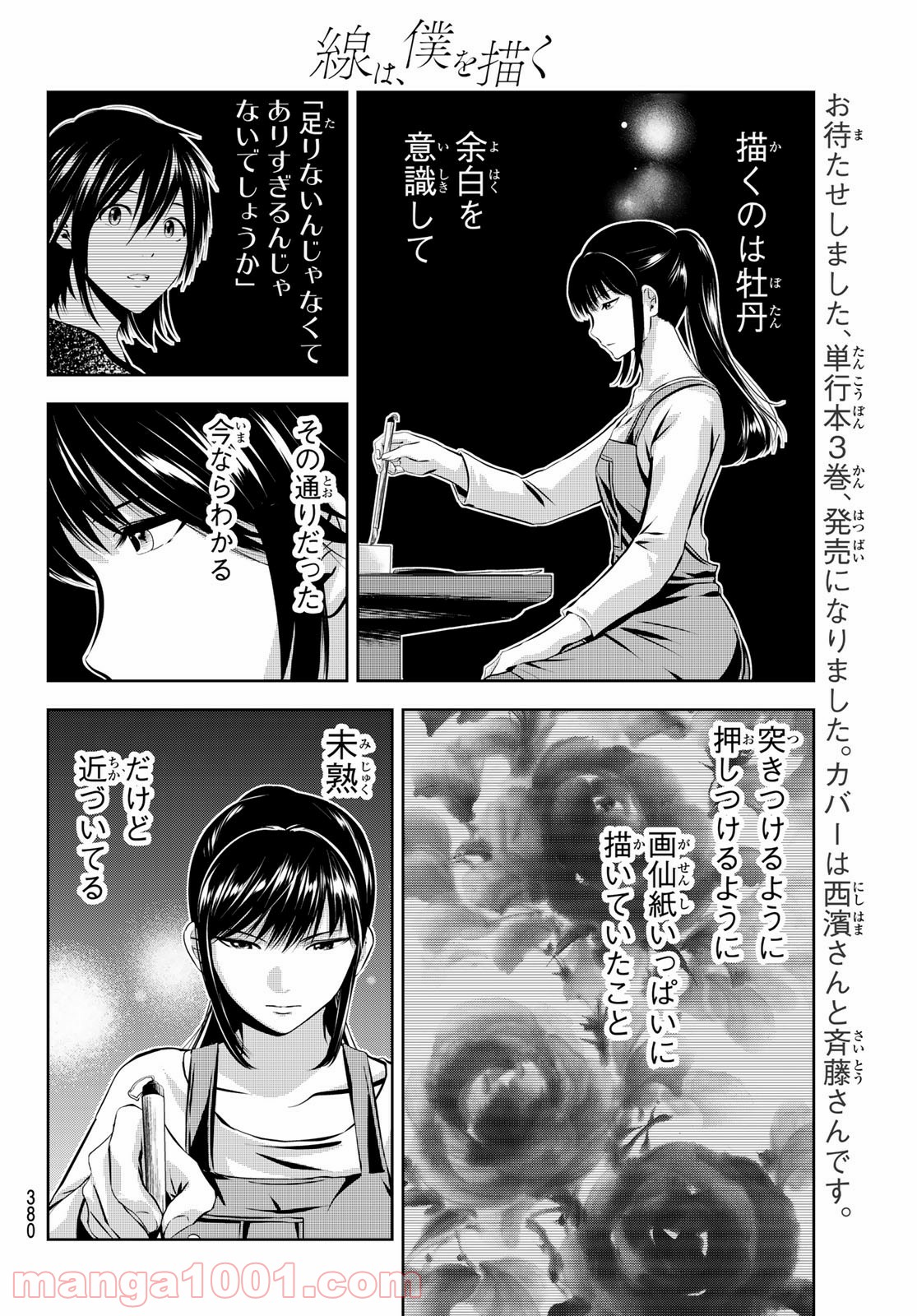 線は、僕を描く 第29話 - Page 4