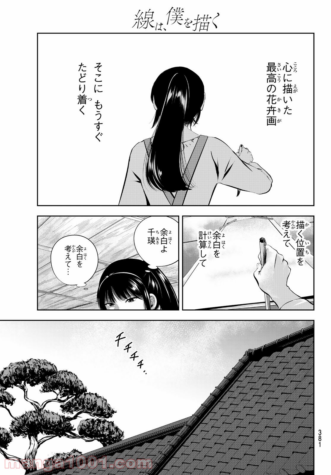 線は、僕を描く 第29話 - Page 5