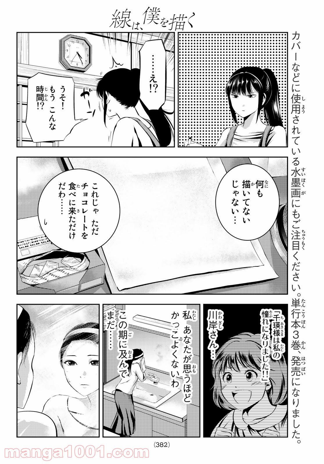 線は、僕を描く 第29話 - Page 6