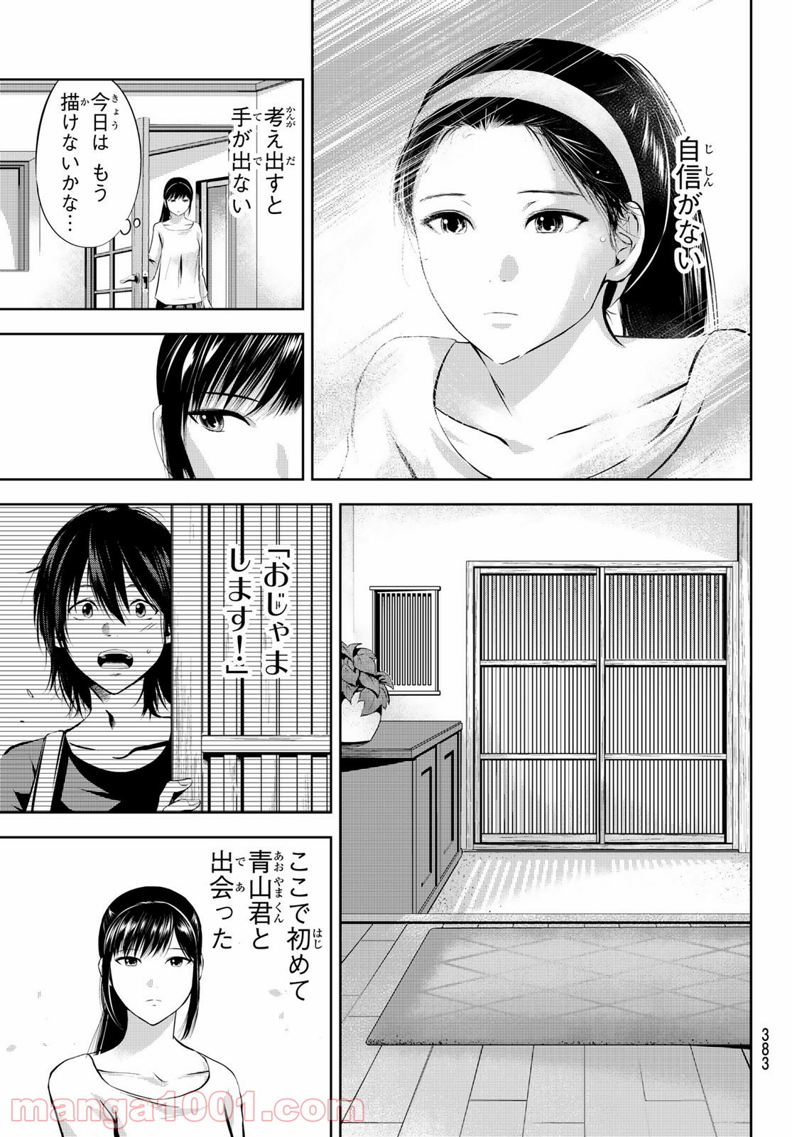 線は、僕を描く - 第29話 - Page 7