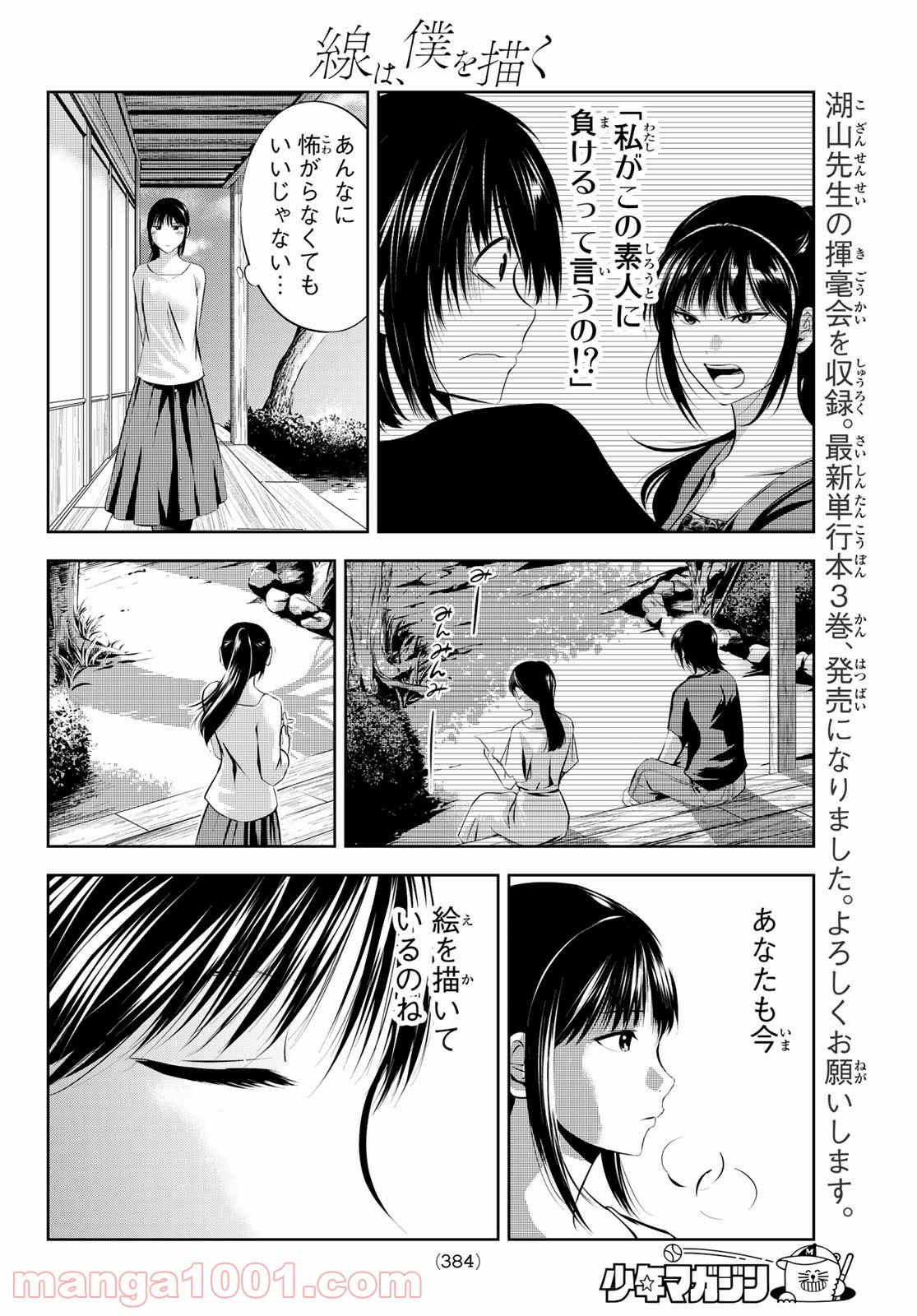 線は、僕を描く 第29話 - Page 8