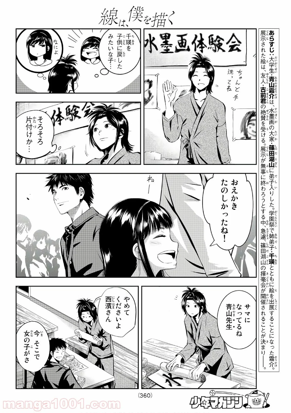 線は、僕を描く 第21話 - Page 2