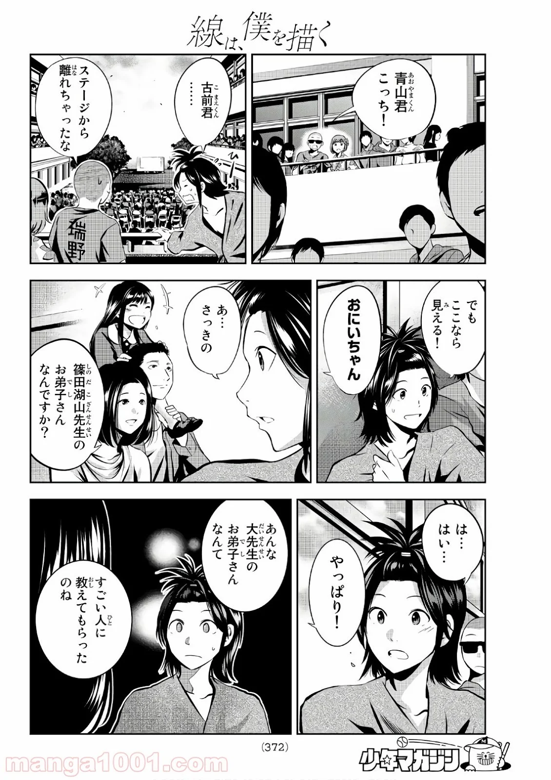 線は、僕を描く 第21話 - Page 14