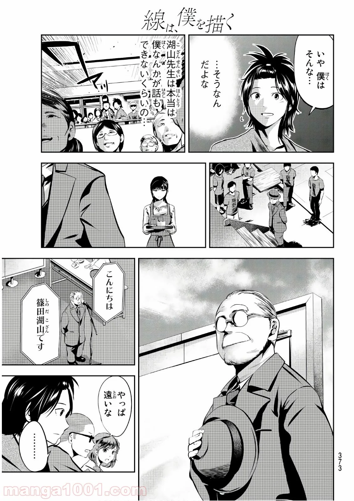 線は、僕を描く 第21話 - Page 15