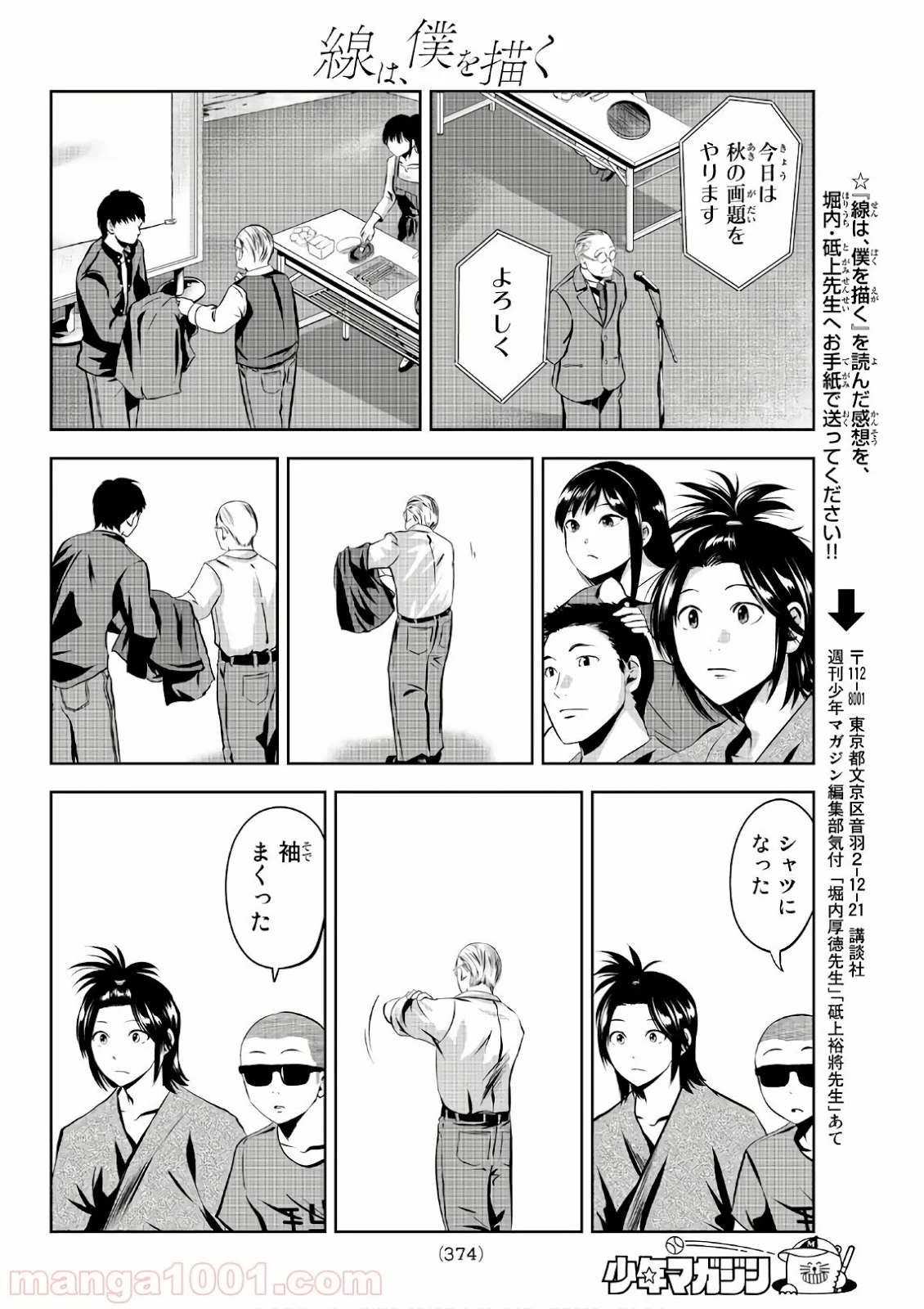 線は、僕を描く 第21話 - Page 16