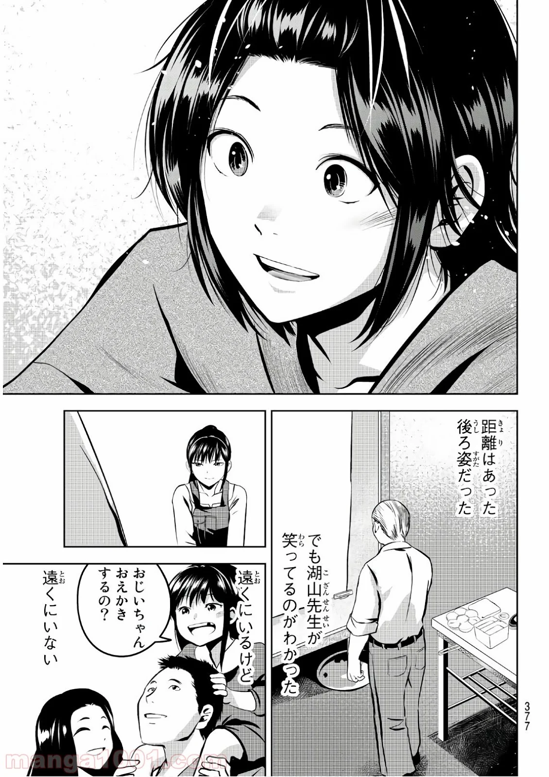 線は、僕を描く 第21話 - Page 19