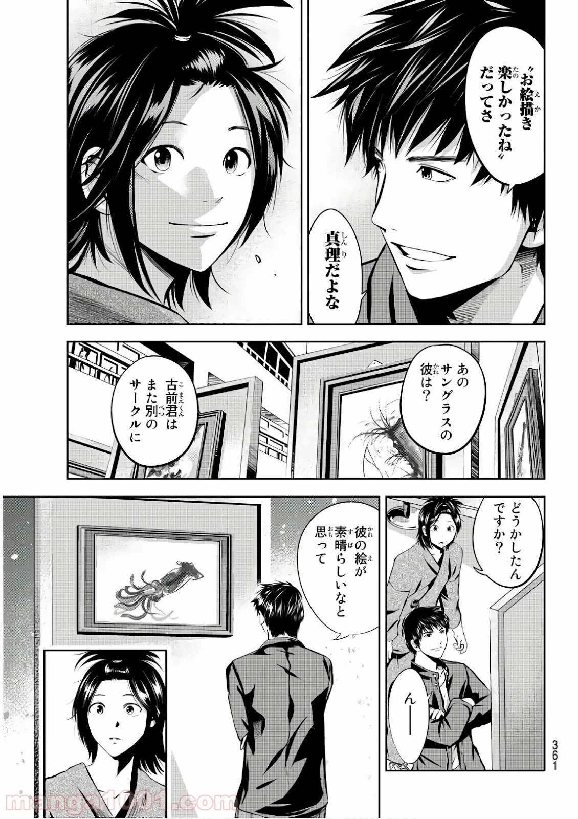 線は、僕を描く 第21話 - Page 3