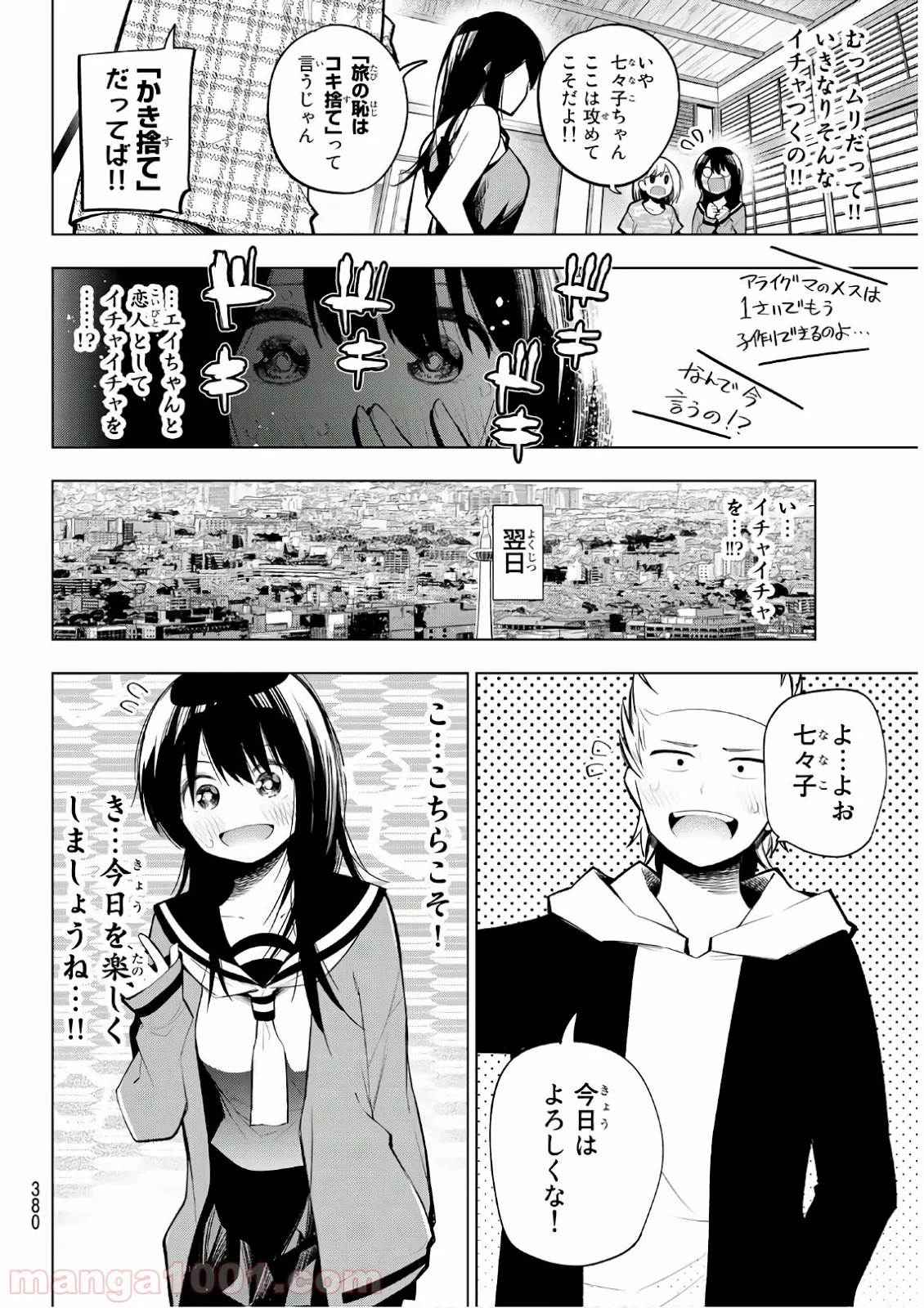 線は、僕を描く 第21話 - Page 22