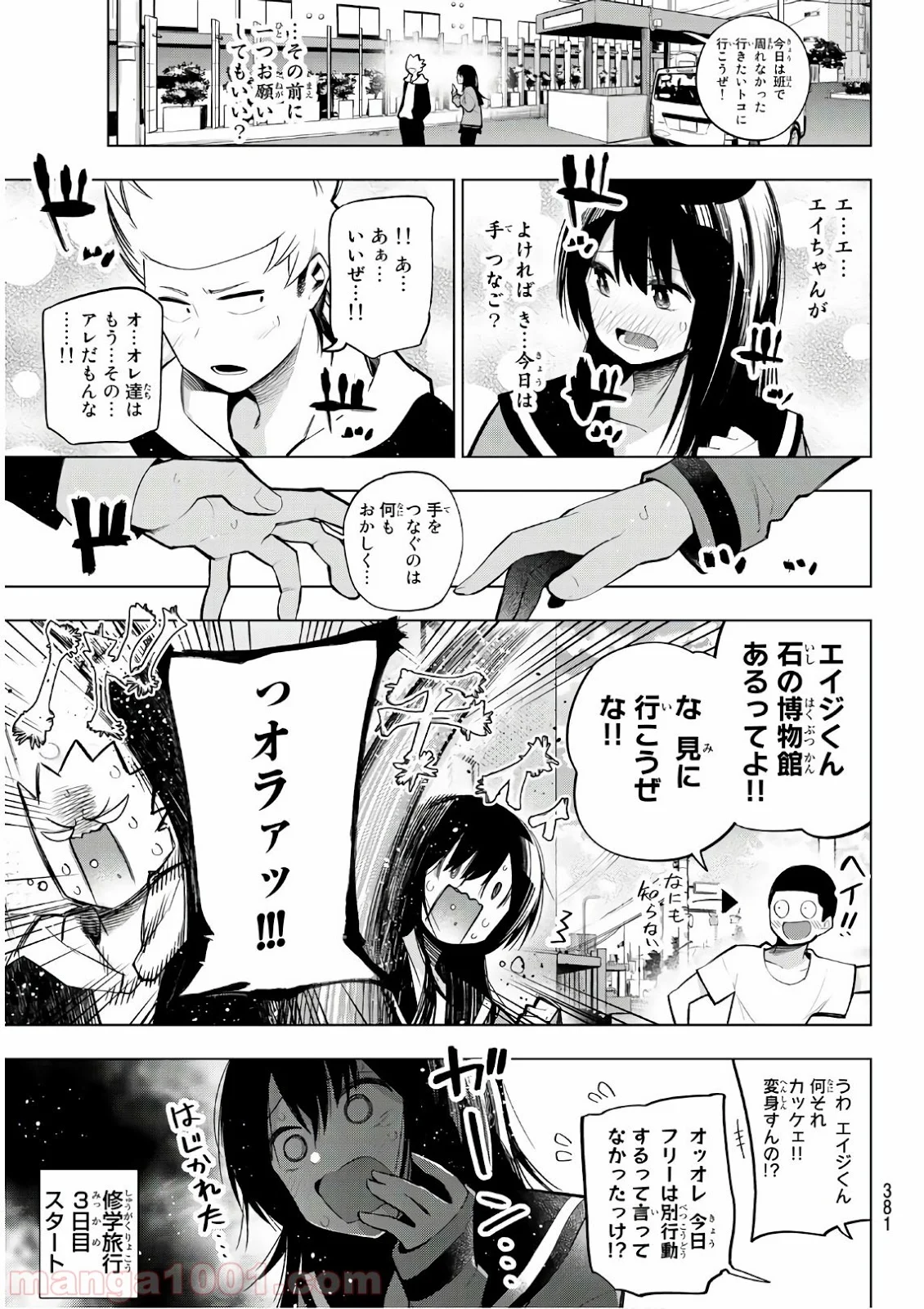 線は、僕を描く 第21話 - Page 23