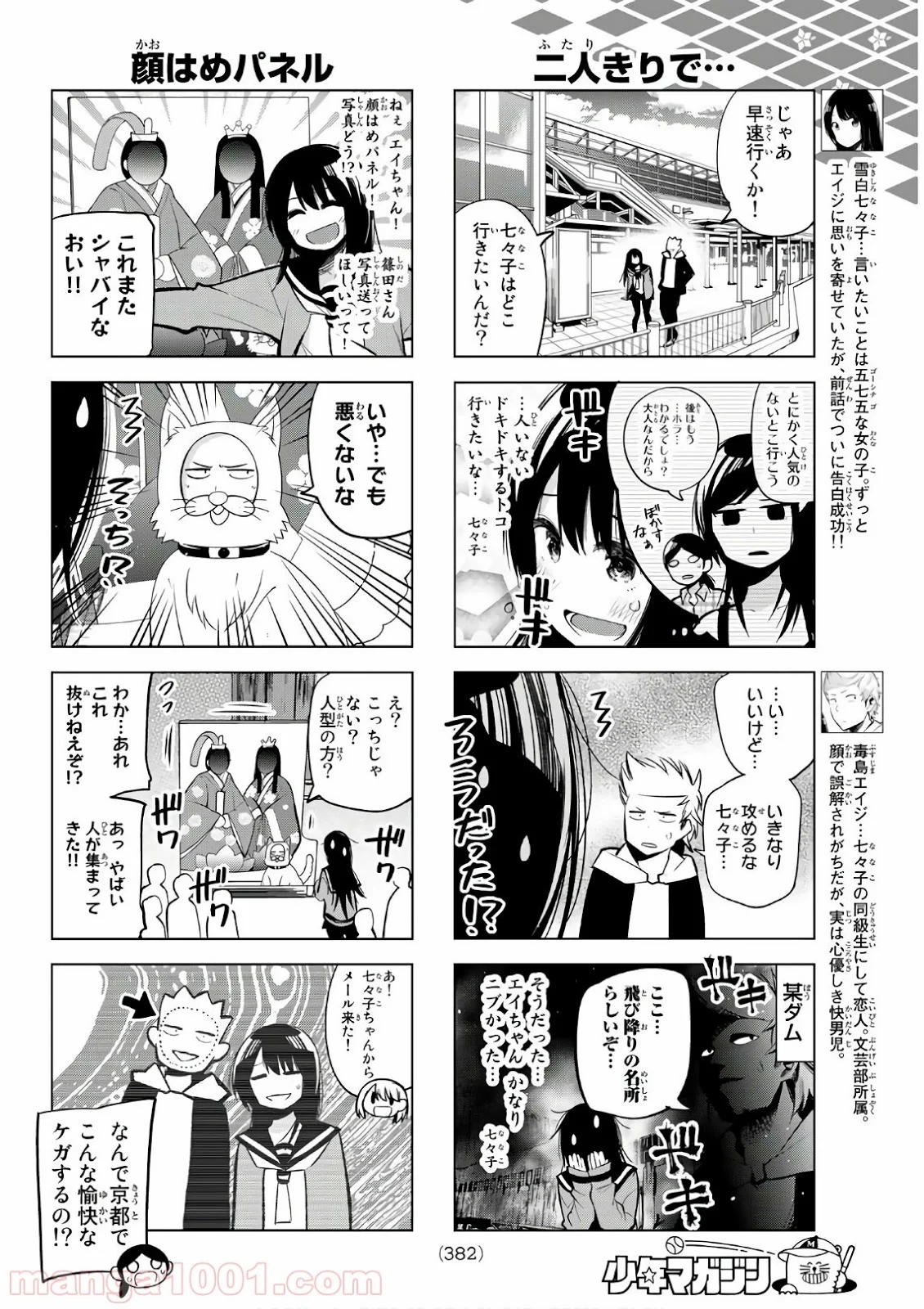 線は、僕を描く 第21話 - Page 24